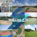 북천체육시설 강변테니스장 5코트 | 경주시시설관리공단 체육시설 안내