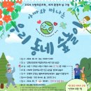 우리동네숲놀이