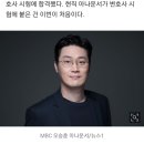 오승훈 MBC아나운서, 변호사 시험 합격 "퇴사는 안해" 이미지