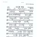박윤경 / 도도한 여자 악보 이미지