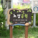 구미선산여행 물맛 좋은 노상공원 (생원공원)