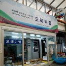 오복떡집 - 창원시 마산합포구 반월시장2길 9 | 오복떡집