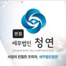 세무법인청연 이미지