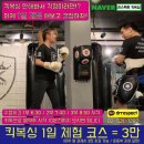 리스펙트 킥복싱 아카데미 이미지