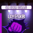 옥련지앤비영어학원