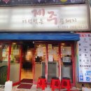 더덕먹은제주뚱돼지 이미지