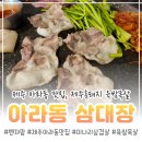 제주 아라동 고깃집, 아라동삼대장에서 제주흑돼지 육쌈목살 먹고 온 후기(feat.삼겹살)