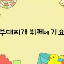 놀부청주