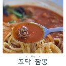 맛지비불꼬막짬뽕예산 | 예산 짬뽕 맛집 추천! 맛지비 불꼬막짬뽕 솔직 후기