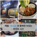 🍻 부송동 알콜충전소 — 제철 해산물과 함께한 맛있는 한잔의 시간