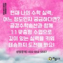 공감수학송산학원