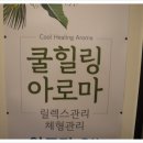쿨체형관리 이미지