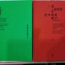 헤셀의원 | 박노해의 『하루』 &amp; 『단순하게, 단단하게, 단아하게』 (2019, 2020년, 느린 걸음 간)를 읽고