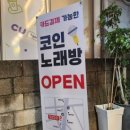 판타스틱코인노래연습장제주일도동문점 이미지