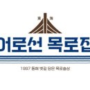 목로집 네이버블로그