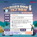 2023 파워풀 대구가요제 이미지