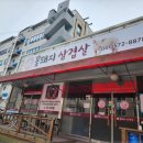 꽃돼지대패삼겹살 이미지