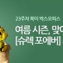 슈렉컴 네이버블로그