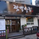 순천 조례동 중국집 짬뽕상회 다녀온 후기 !