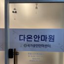 다온안마원 이미지