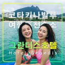 챔피언 골프스튜디오 | 그란디스 호텔,코타키나발루 여행 가성비 추천 숙소,제셀톤 선착장,사피섬