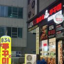 [시흥 - 834쭈꾸미] 시흥 제철 ! 쭈꾸미 맛집 834 쭈꾸미 거북섬점