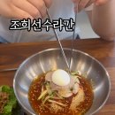 조희선수라간 이미지