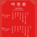 마천취 이미지
