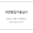 대관령감자옹심이 이미지