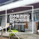 상원경로당 이미지