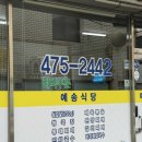 예송식당 이미지