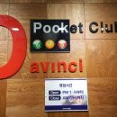 다빈치당구장-포켓 이미지