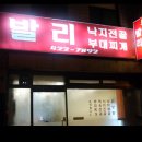 [ 평촌&의왕 ] 발리부대찌게.. 이미지