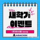 아사힘 이미지