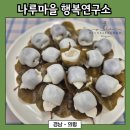 [경남 - 의령] '나루마을 행복연구소' 망개떡 만들기 체험 🍃