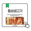 횡성생고기 | 부천현지인맛집 인정! 춘의동소고기 제대로 먹은 횡성생고기 후기🍗