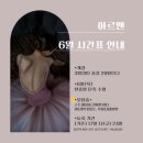 히트앤핏 당산점 | 당산발레학원 아르앤발레학원 성인취미발레 베이직 반 수강후기