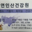 건강하세요건강원 - 안산시 상록구 예술대학로 222 | 건강하세요건강원