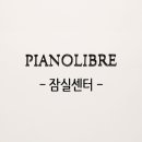 피아노리브레잠실센터학원 네이버블로그