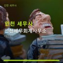 선진세무회계사무소