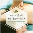 아로마테라피 이미지