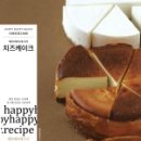 해피치즈케이크