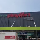 플러스마트SK점 네이버블로그
