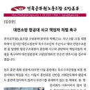 [노조소식]대전소방 항공대사고 관련 형사고발 전공노 소방본부 이미지