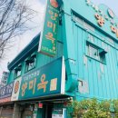 양미옥 | 을지로 노포 느낌 제대로! 양미옥 남대문점 특양 먹어본 후기