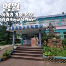 영월초등교육박물관 | 영월여행 코스 아이와 영월초등교육박물관 정보