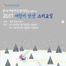 2017 어린이 안전 스키교실 이미지