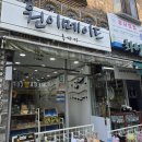 (자녀와 함께)레진아트&플루이드 소품 만들기 | 행궁동 원이메이드 원데이클래스 후기 아이와 레진아트 체험 데이트코스 추천