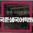 국준샘문학관학원