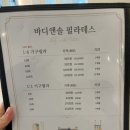 신한디앤엘 | 청주 용암동 바디앤솔 필라테스 1:1 개인 레슨 후기